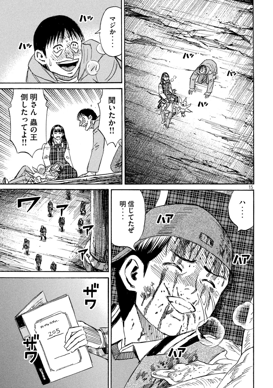 彼岸島 48日後… 第263話 - Page 15