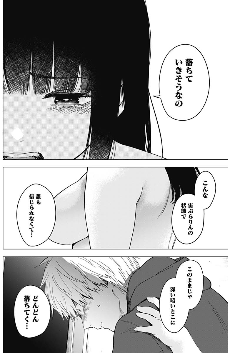 少年のアビス 第36話 - Page 19