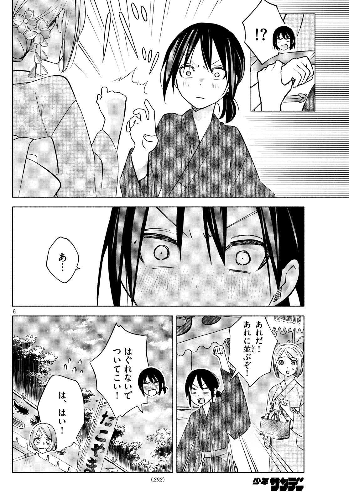 君と悪いことがしたい 第45話 - Page 6