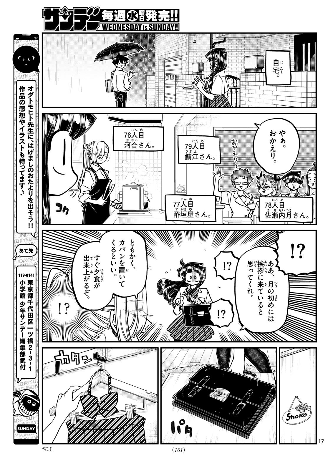 古見さんは、コミュ症です 第415話 - Page 17