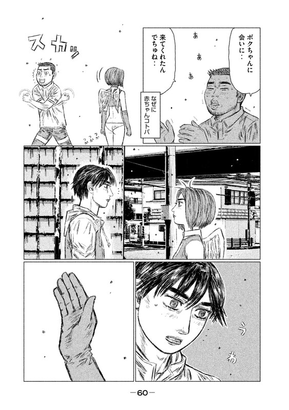 MFゴースト 第14話 - Page 10