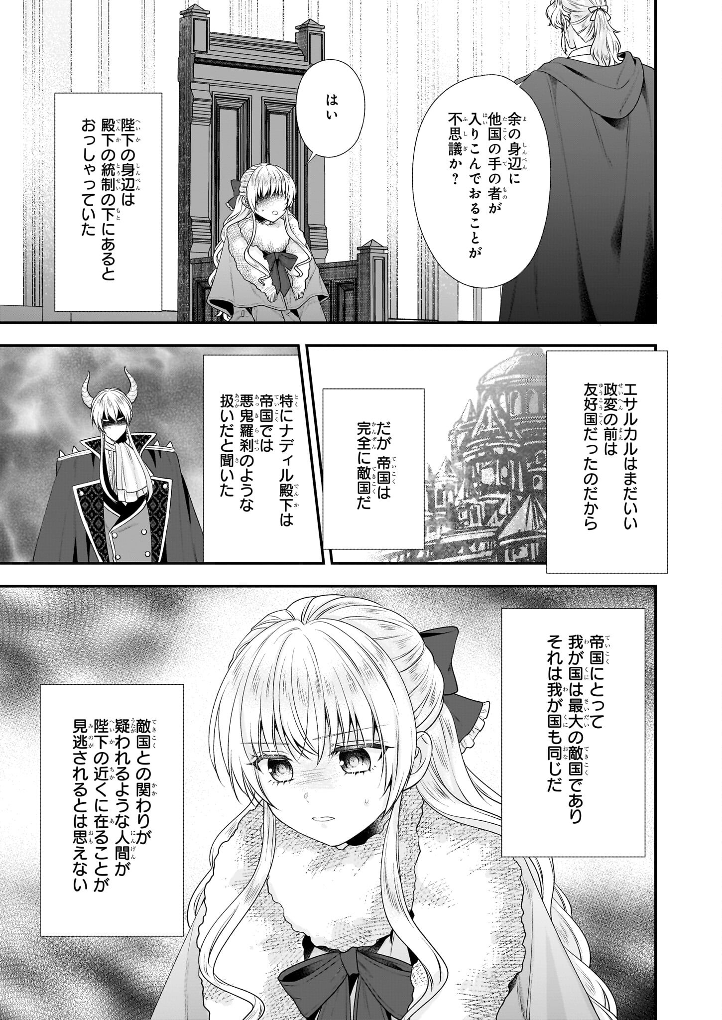 なんちゃってシンデレラ 王宮陰謀編 異世界で、王太子妃はじめました。 第34話 - Page 3