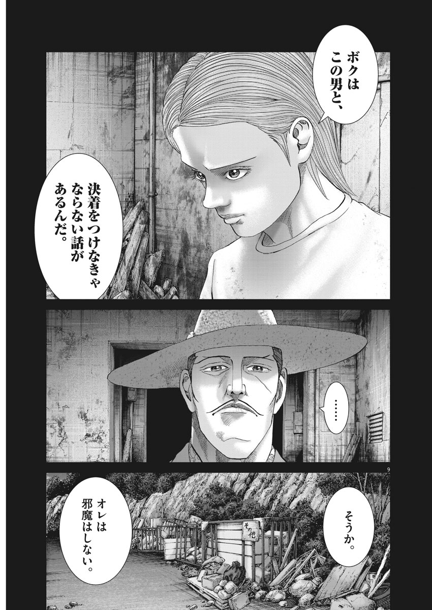 土竜の唄 第654話 - Page 9