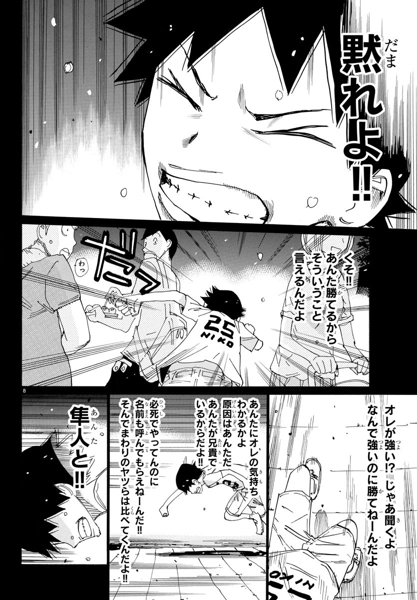 弱虫ペダル 第700話 - Page 8