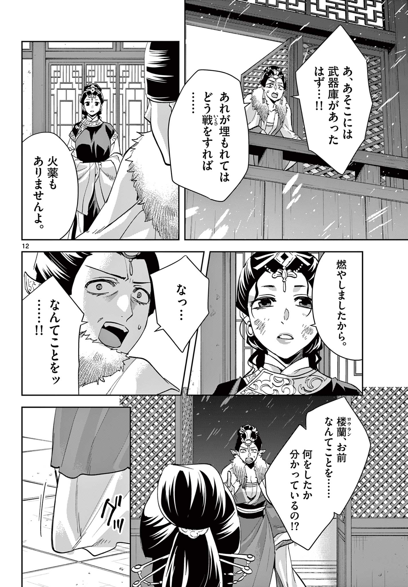 薬屋のひとりごと～猫猫の後宮謎解き手帳～ The Apothecarys Monologue (KURATA Minoji) 第75話 - Page 12