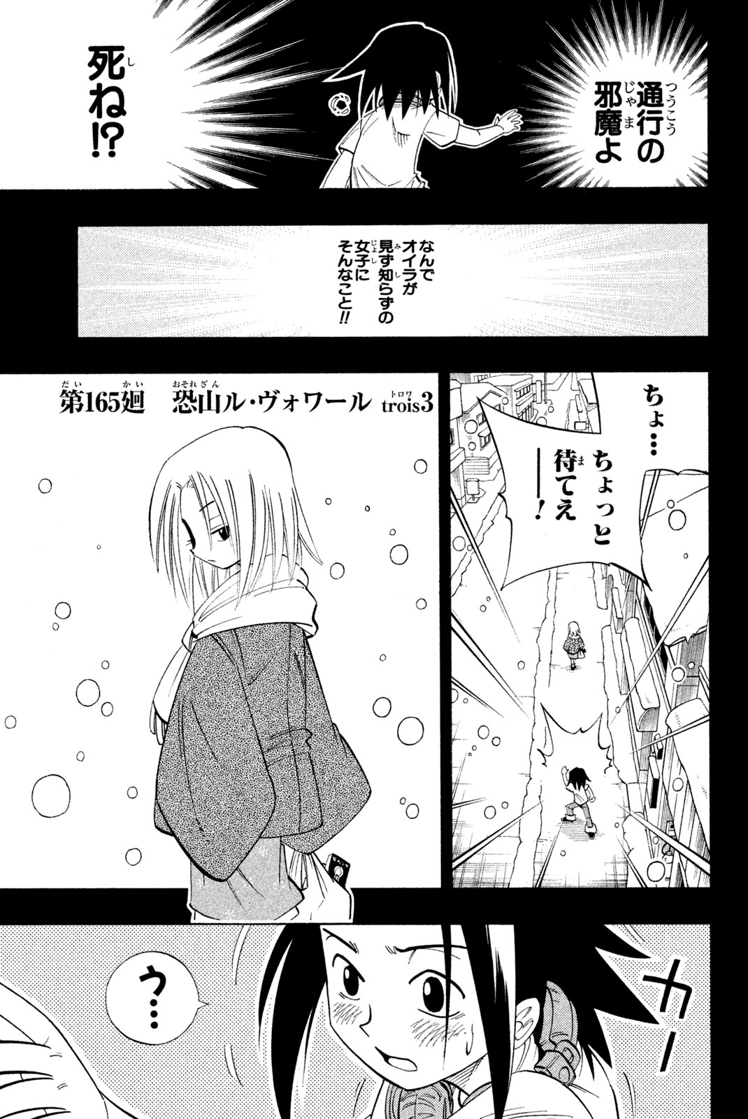 シャーマンキングザスーパースター 第165話 - Page 1