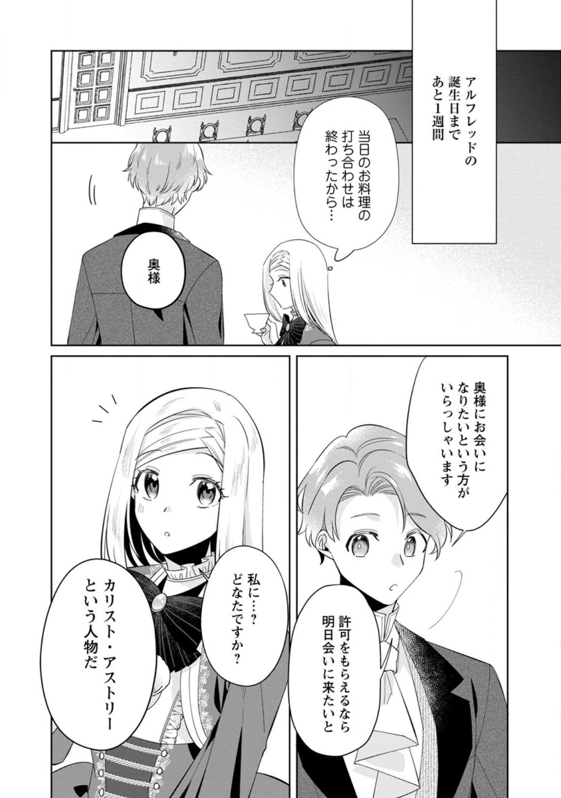 ポジティブ令嬢フローラの幸せな契約結婚 第7.1話 - Page 10