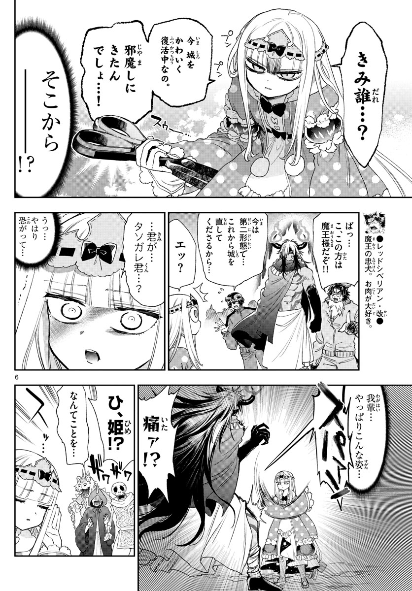 魔王城でおやすみ 第231話 - Page 6