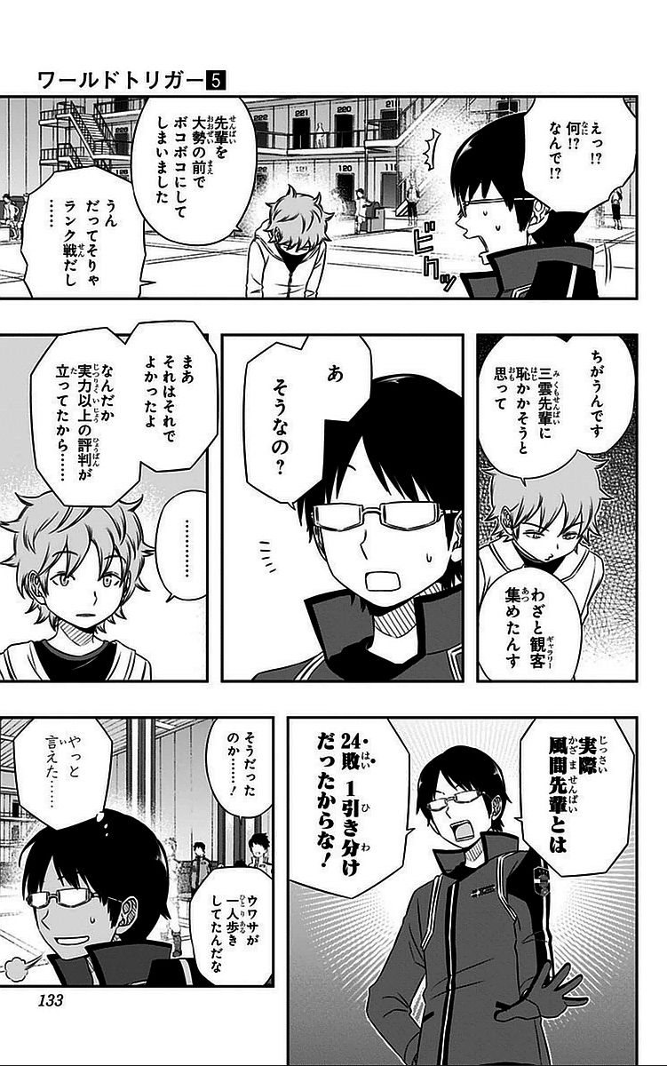 ワートリ 第41話 - Page 5