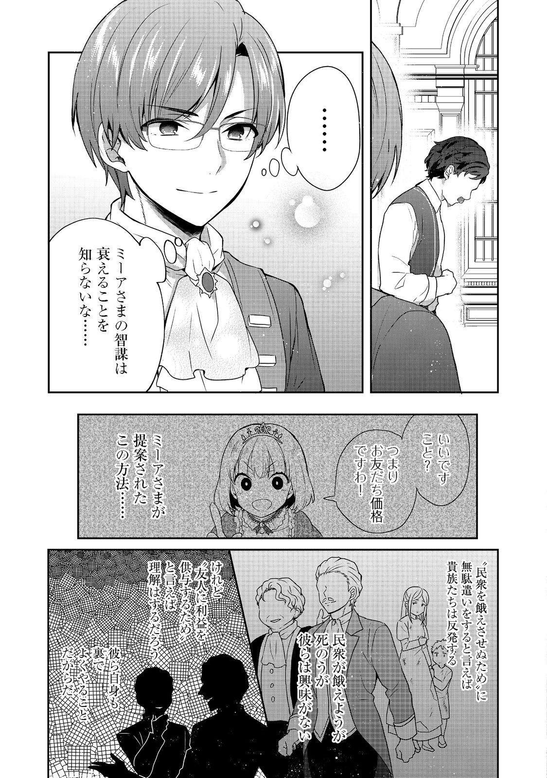 ティアムーン帝国物語 ～断頭台から始まる、姫の転生逆転ストーリー～ 第21.2話 - Page 15