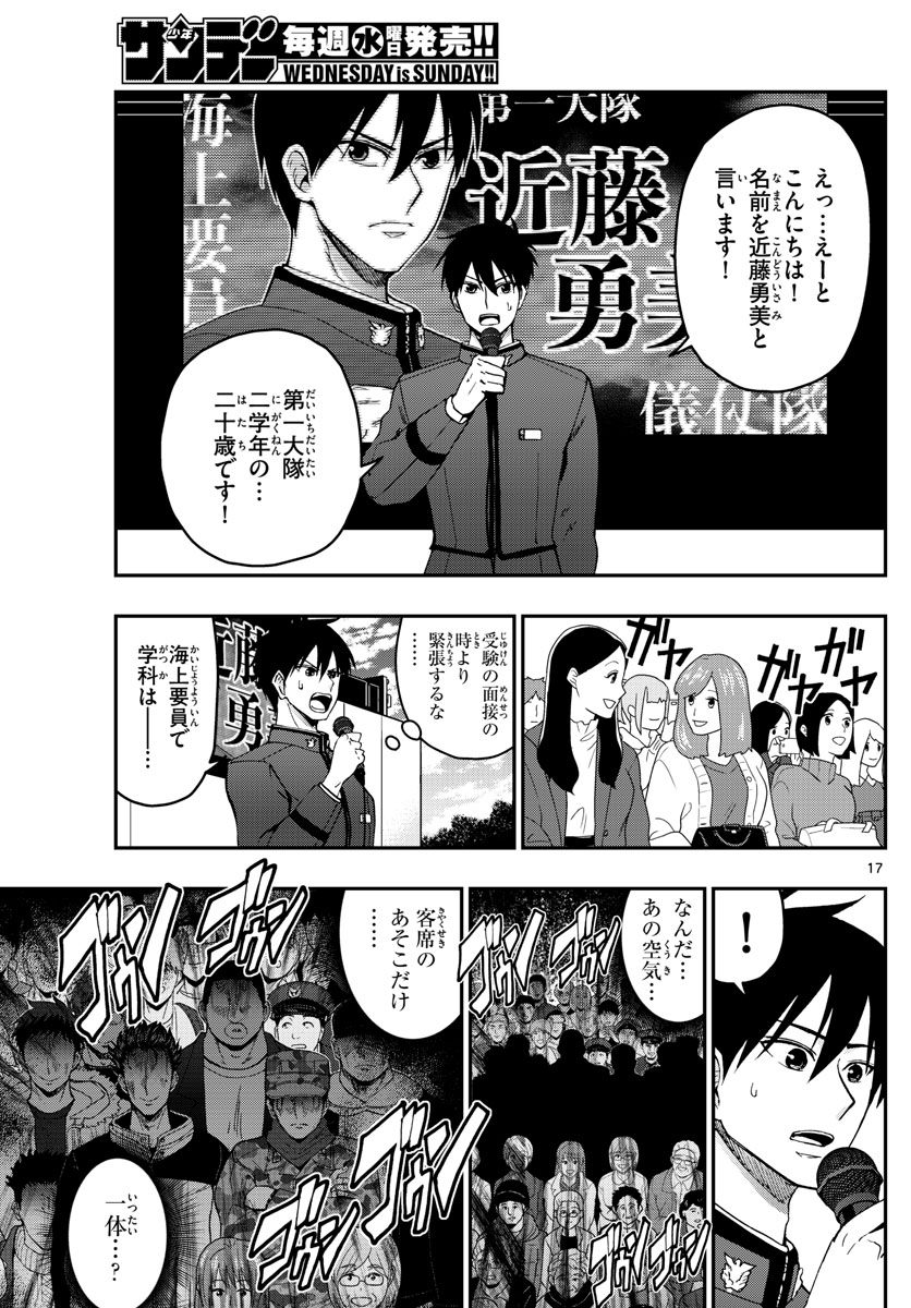 あおざくら防衛大学校物語 第261話 - Page 17
