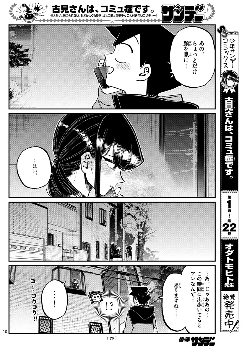 古見さんは、コミュ症です 第324話 - Page 11