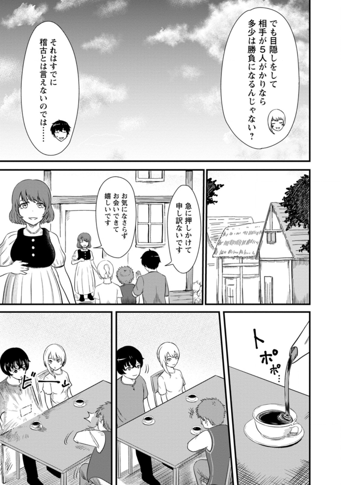 レベル99冒険者によるはじめての領地経営 第6.3話 - Page 1