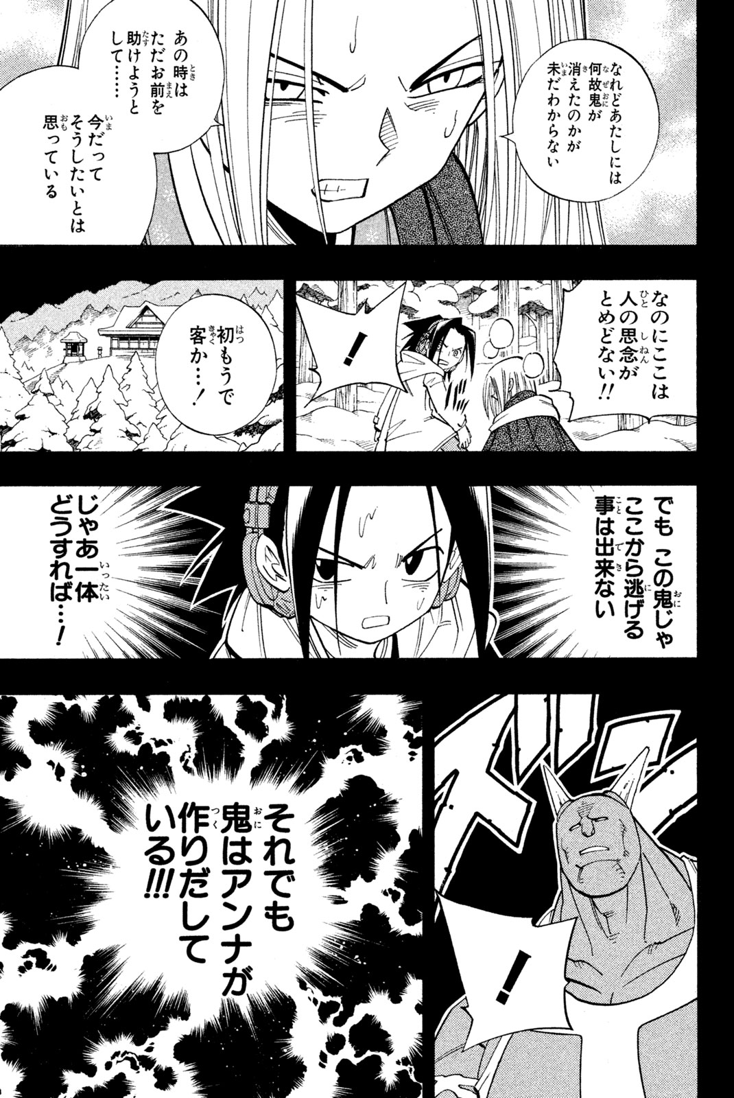 シャーマンキングザスーパースター 第172話 - Page 11