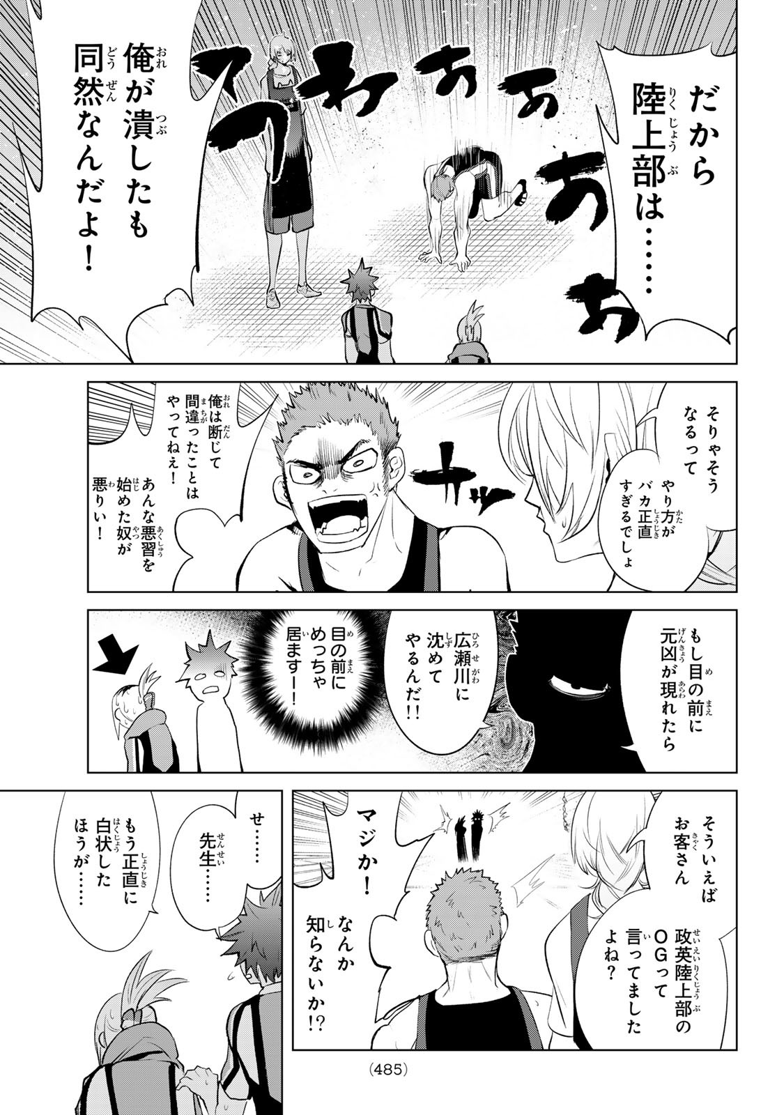ゼロゼロワン 第6話 - Page 31