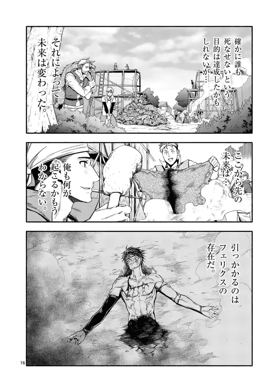 死に戻り、全てを救うために最強へと至る＠comic 第20話 - Page 16