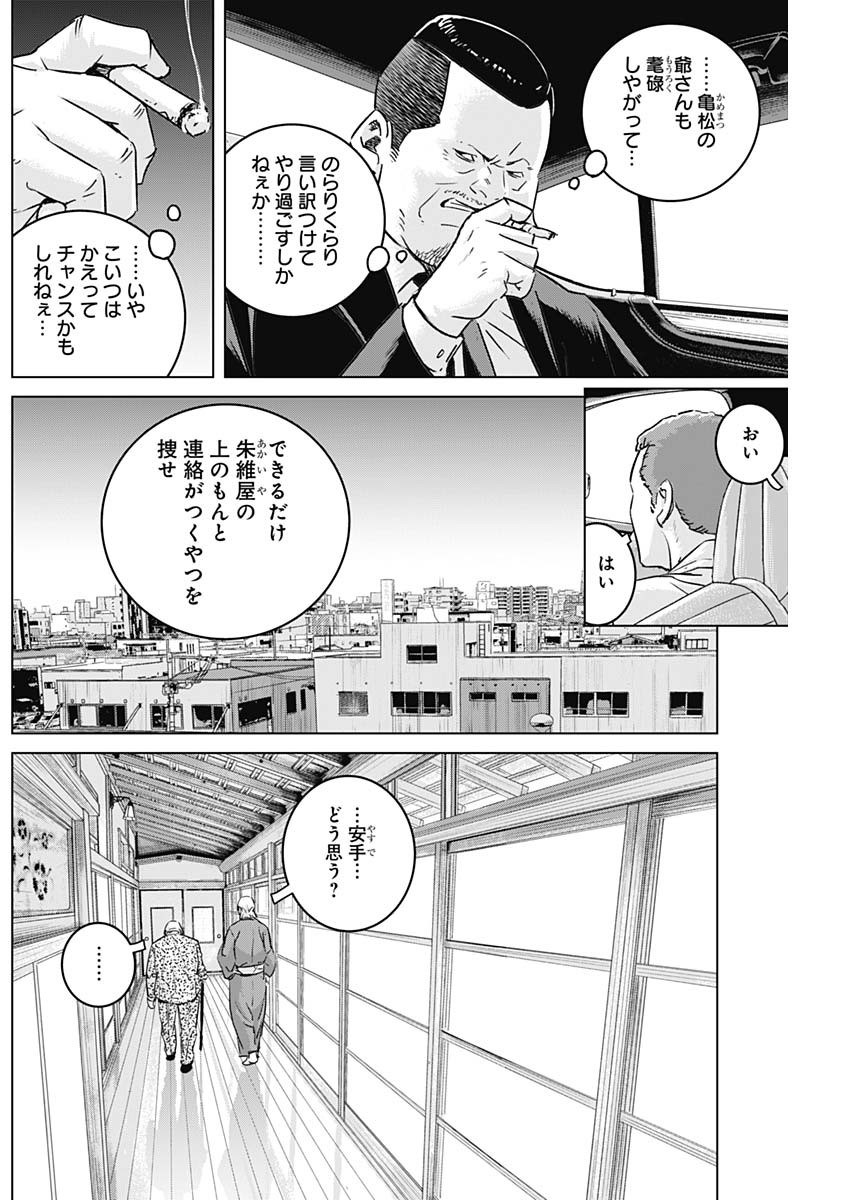 イリオス 第49話 - Page 12