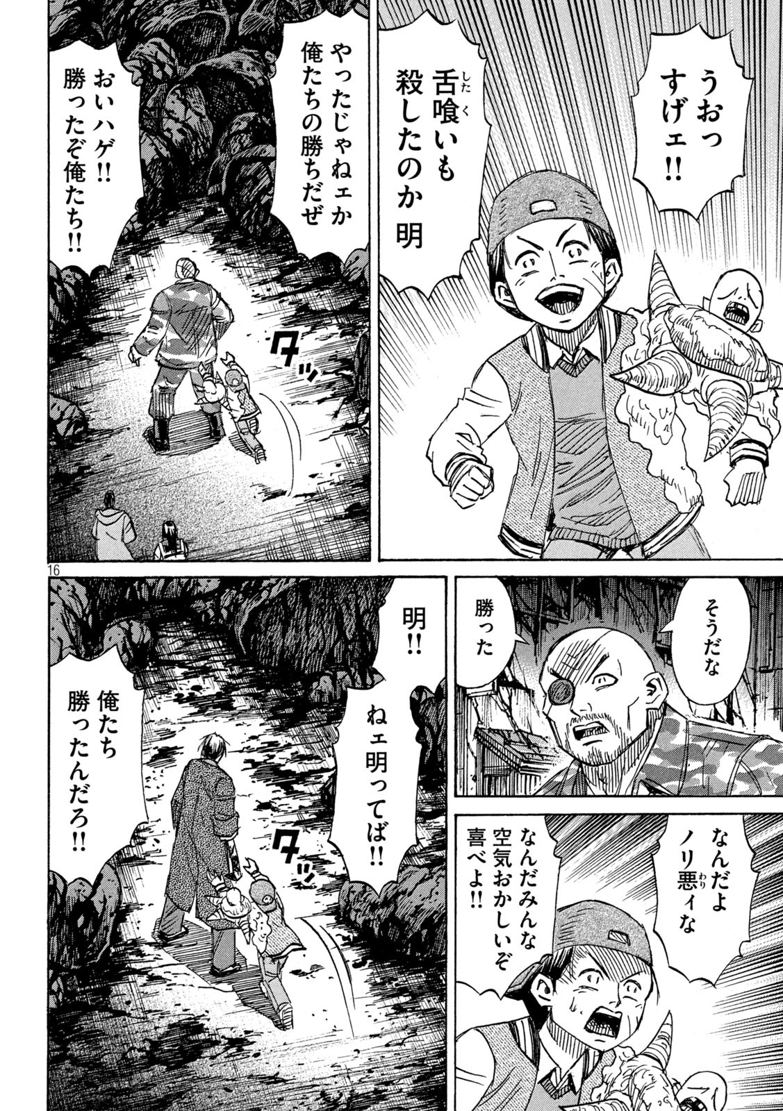 彼岸島 48日後… 第375話 - Page 16