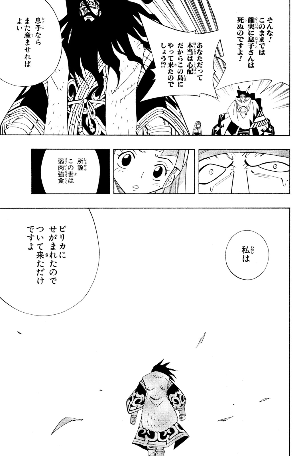 シャーマンキングザスーパースター 第183話 - Page 15