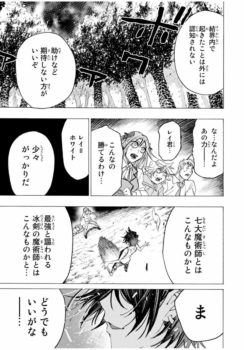 冰剣の魔術師が世界を統べる ～世界最強の魔術師である少年は、魔術学院に入学する～ 第20話 - Page 13