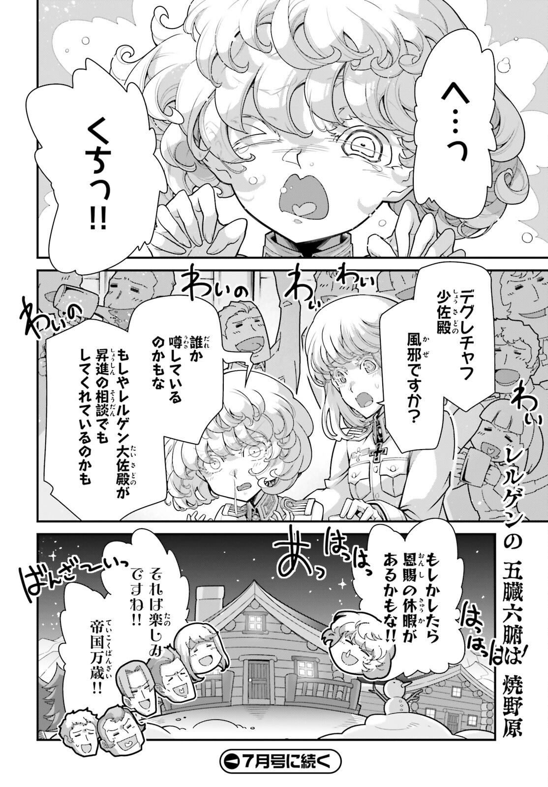 幼女戦記 第88話 - Page 40