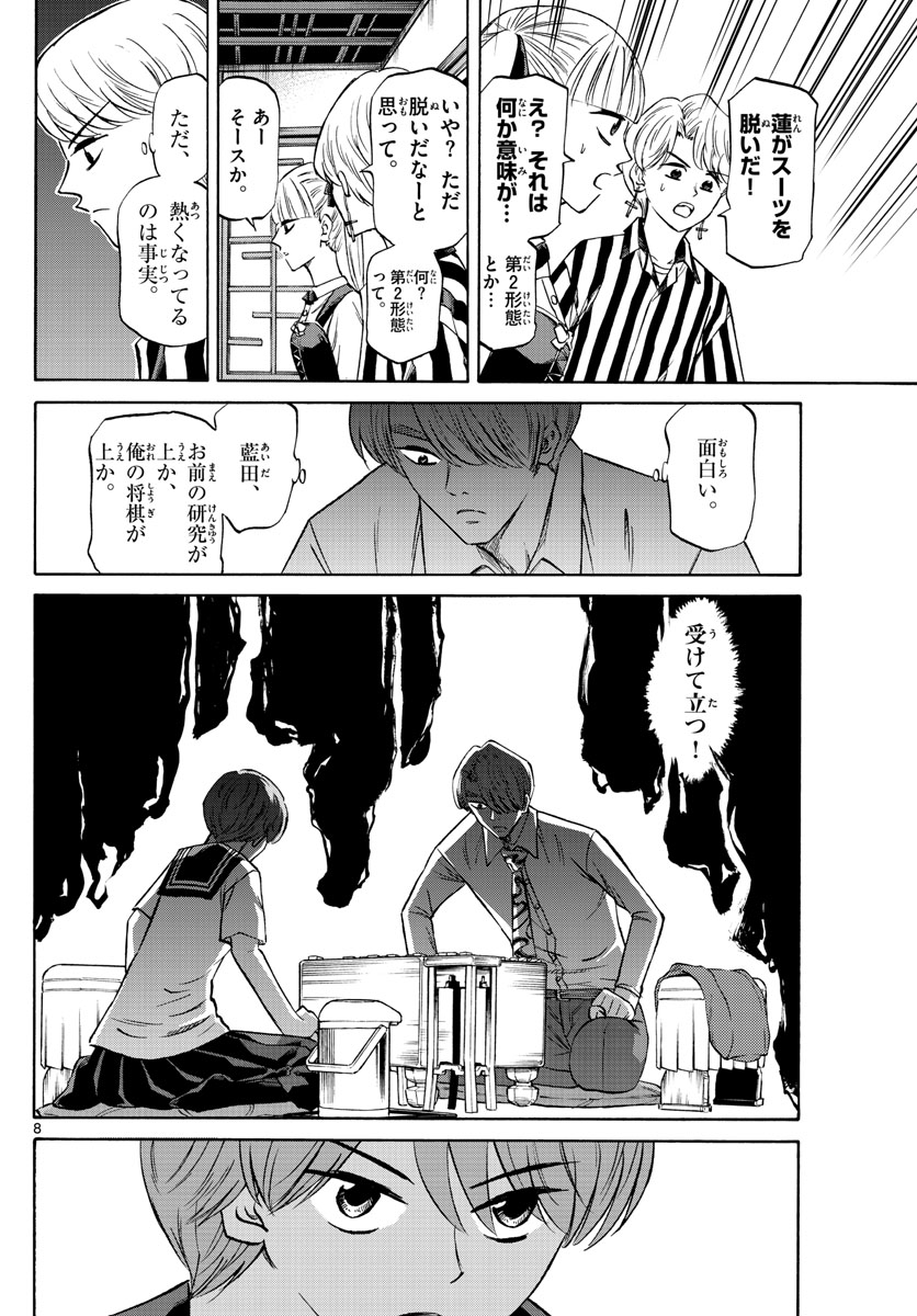 龍と苺 第133話 - Page 8