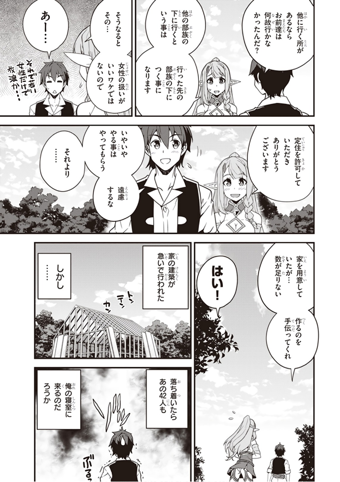 異世界のんびり農家 第19話 - Page 7