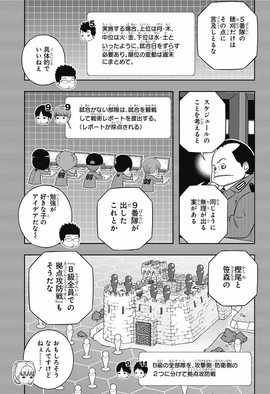 ワートリ 第237話 - Page 13