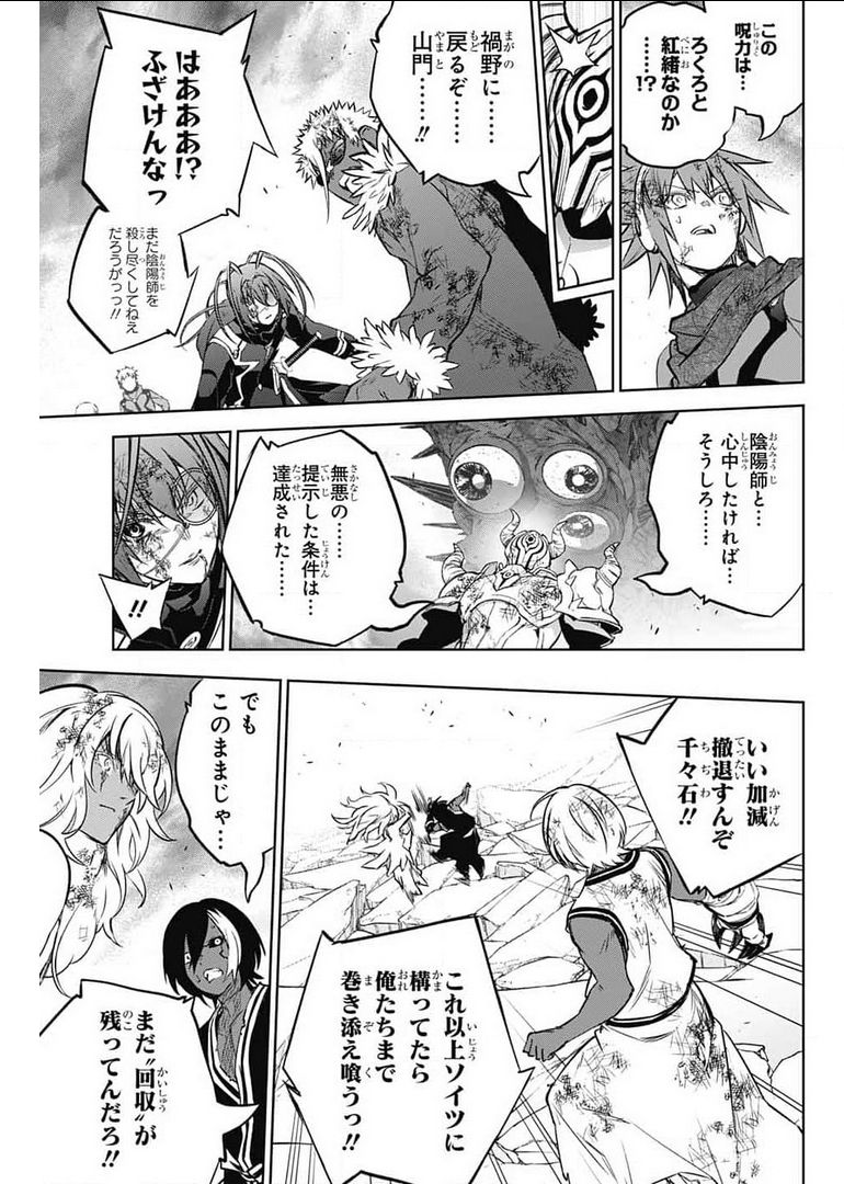 双星の陰陽師 第99話 - Page 13