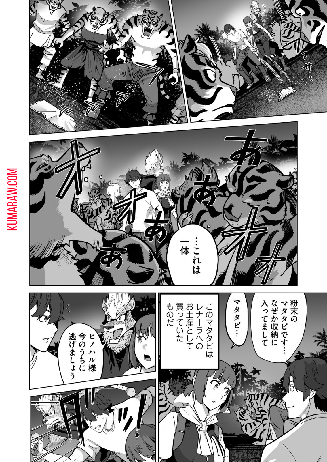 千のスキルを持つ男　異世界で召喚獣はじめました！ 第65.2話 - Page 4