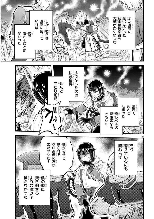 ライブダンジョン！(Comic) 第45.2話 - Page 9