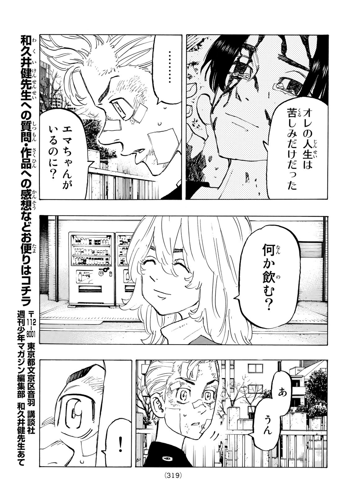 東京卍リベンジャーズ 第146話 - Page 19