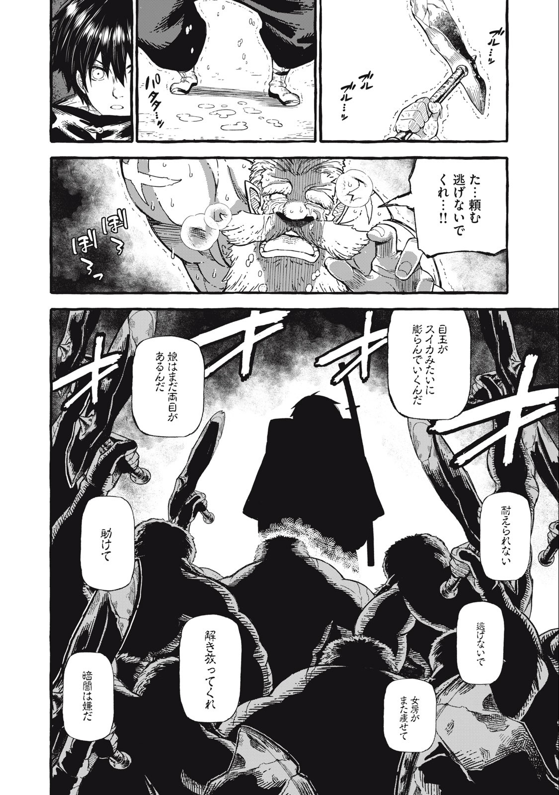 技巧貸与＜スキル・レンダー＞のとりかえし～トイチって最初に言ったよな？～ 第49話 - Page 14