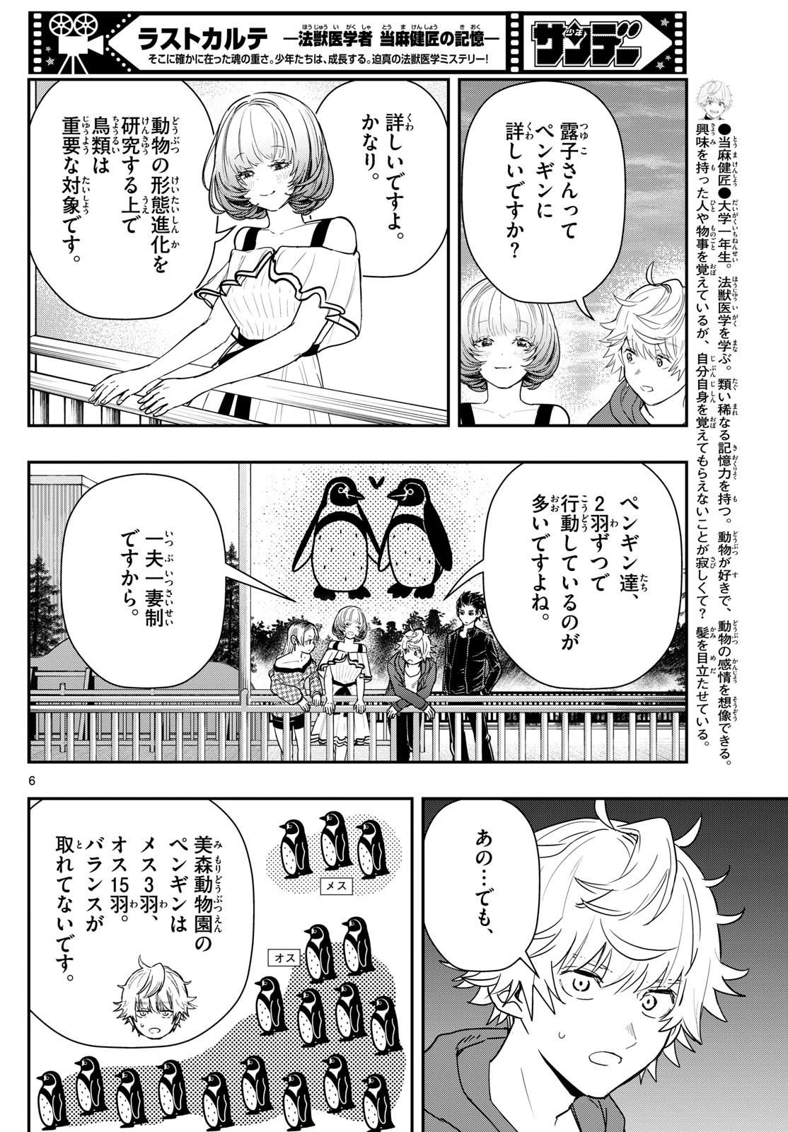 ラストカルテ-法獣医学者 当麻健匠の記憶- 第64話 - Page 6