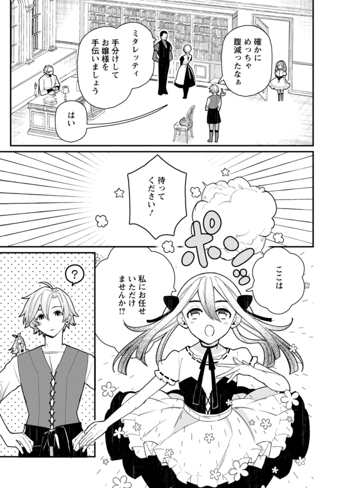 村人転生 最強のスローライフ 第51.3話 - Page 4