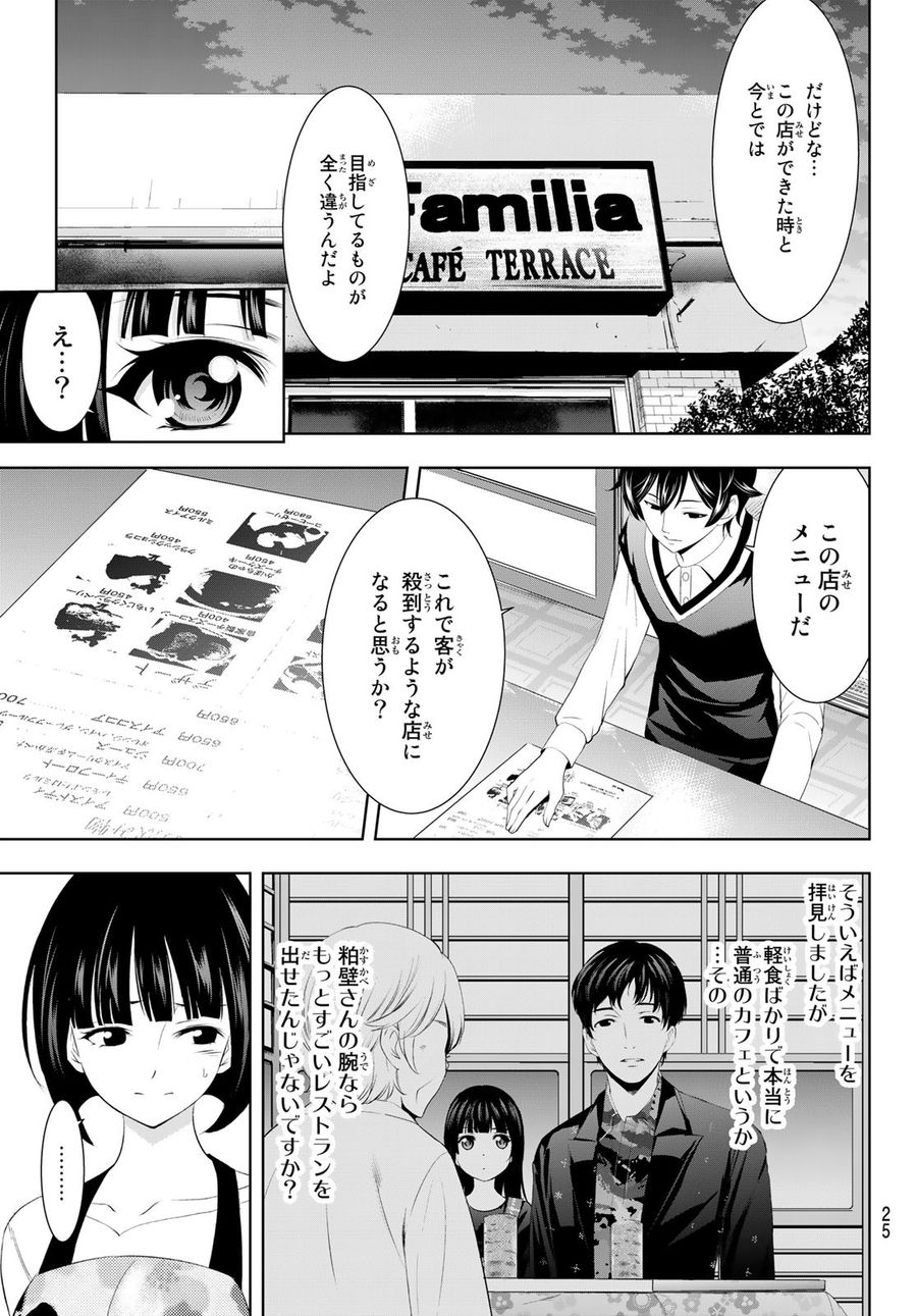 女神のカフェテラス 第51話 - Page 7