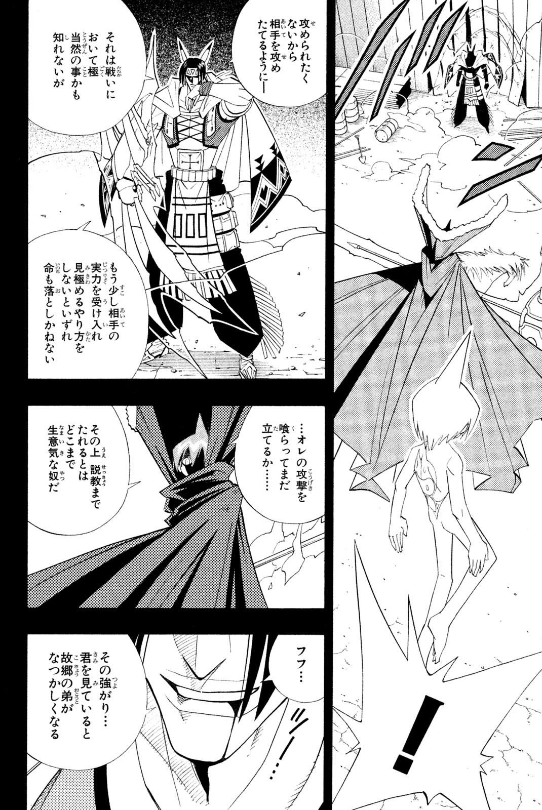 シャーマンキングザスーパースター 第179話 - Page 14