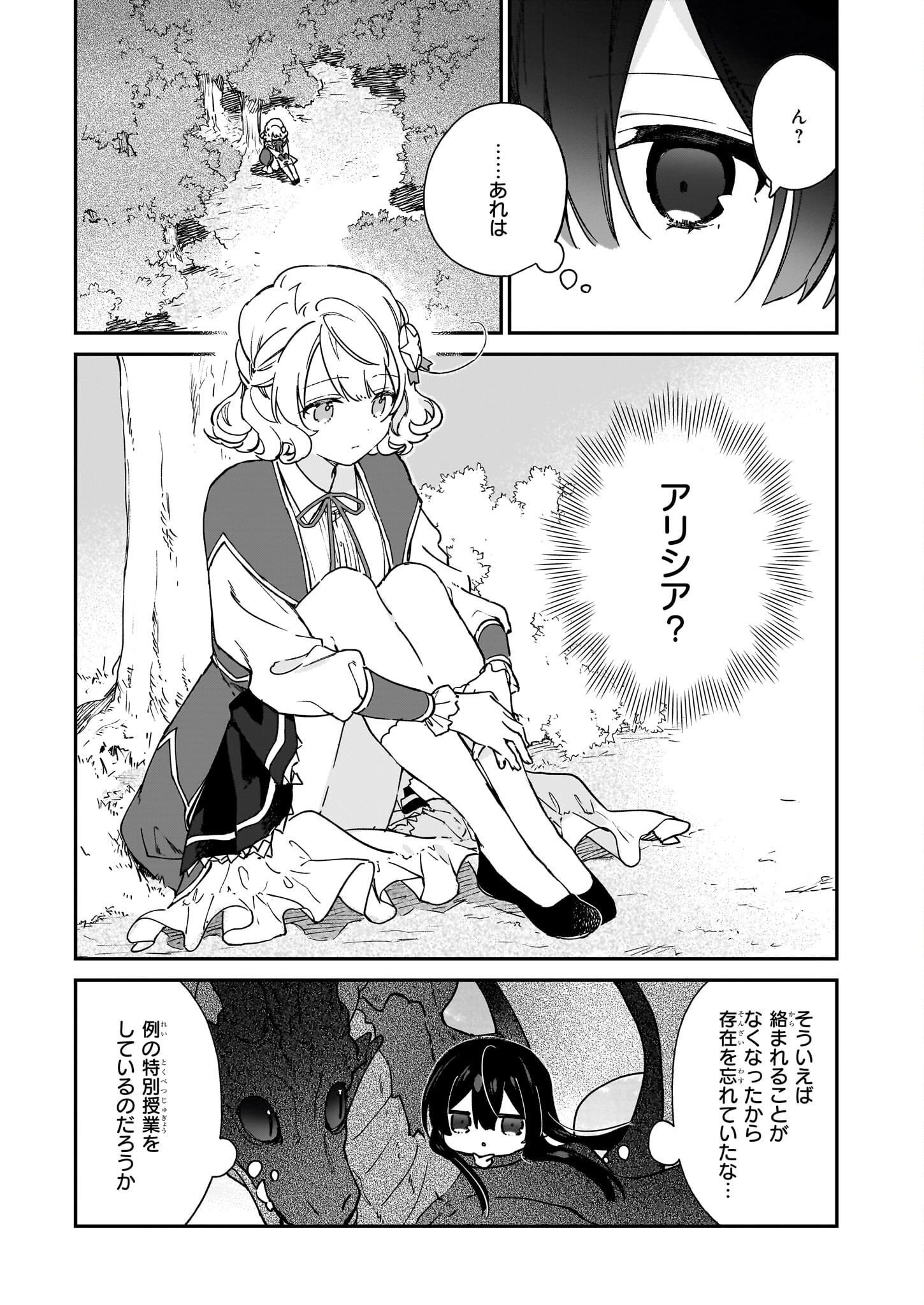 悪役令嬢レベル99～私は裏ボスですが魔王ではありません～ 第17.1話 - Page 8