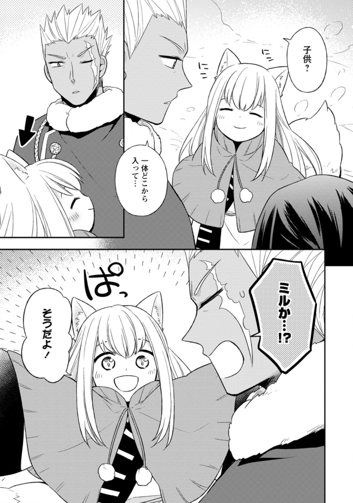 北の砦にて 第19.1話 - Page 9