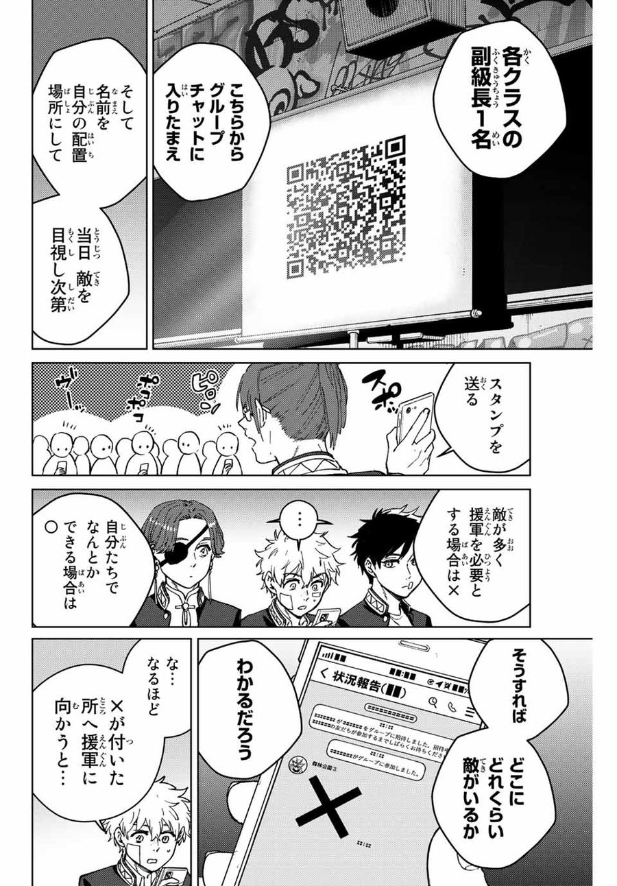 ウィンドブレイカー 第99話 - Page 10