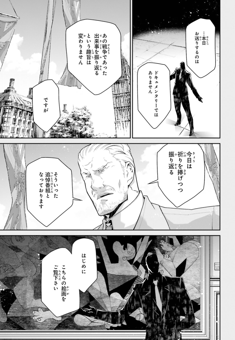 幼女戦記 第40話 - Page 3