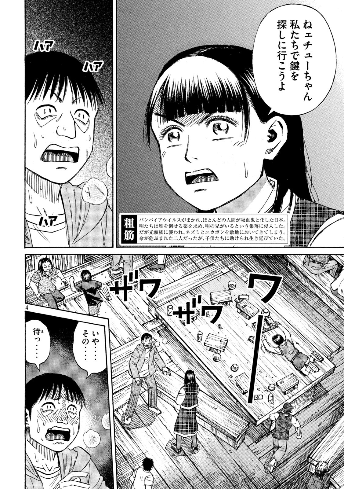 彼岸島 48日後… 第385話 - Page 4