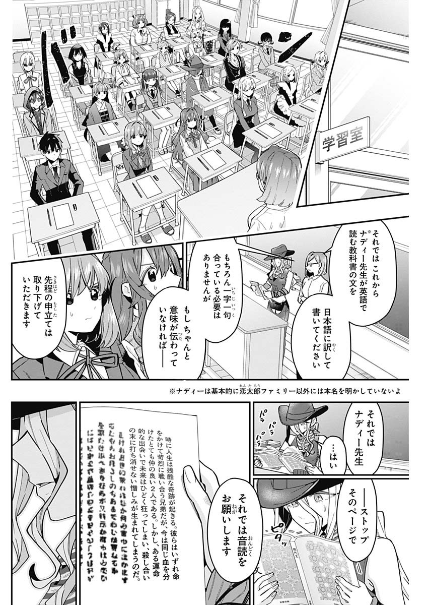 君のことが大大大大大好きな100人の彼女 第118話 - Page 6