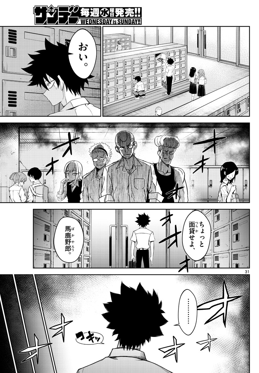 タタリ 第2話 - Page 31