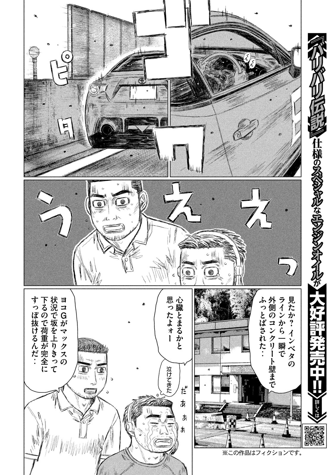 MFゴースト 第102話 - Page 5