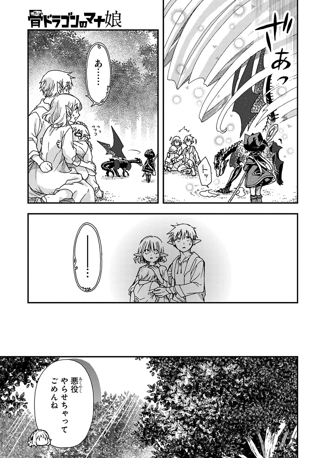 骨ドラゴンのマナ娘 第26話 - Page 11