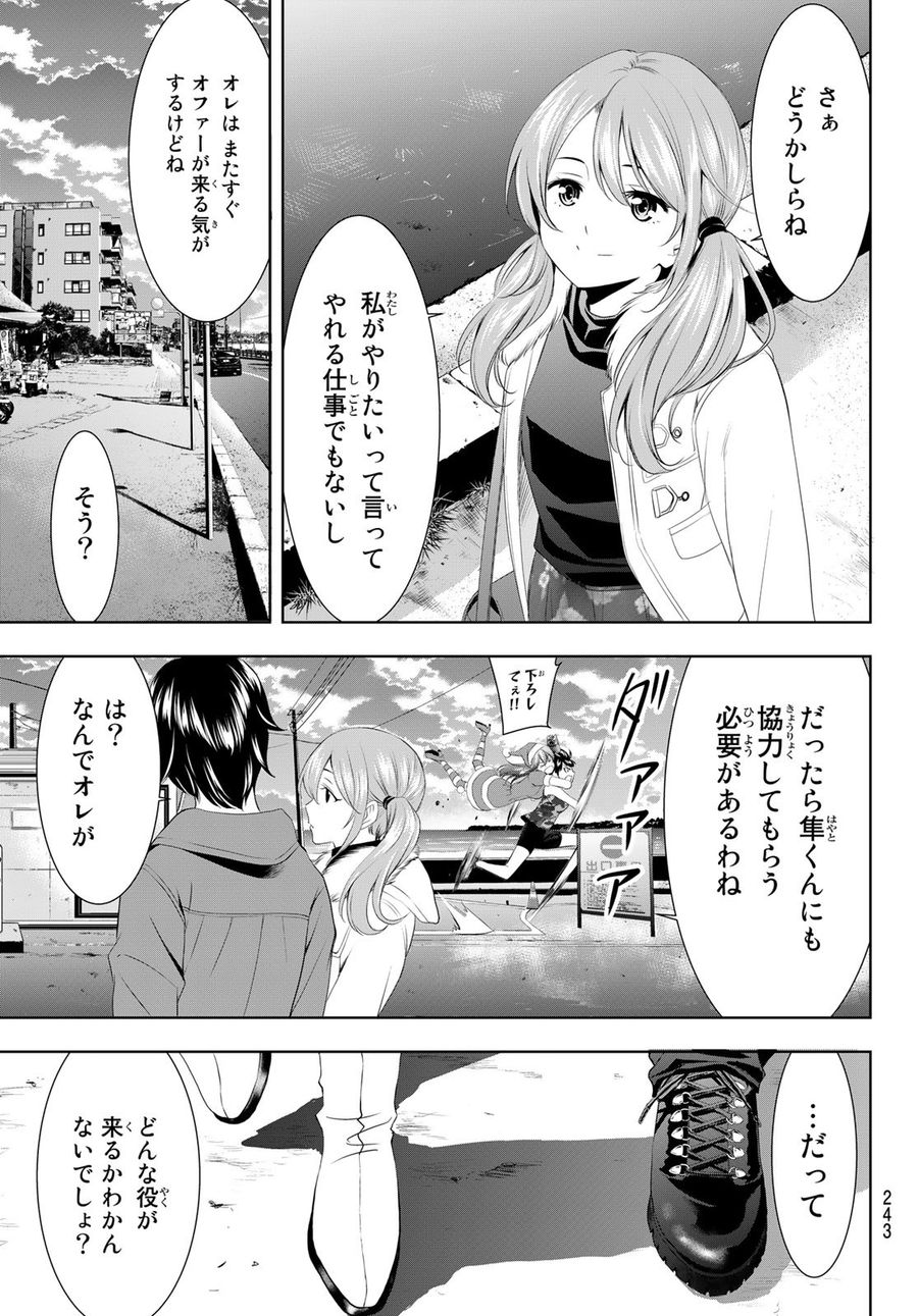 女神のカフェテラス 第73話 - Page 17