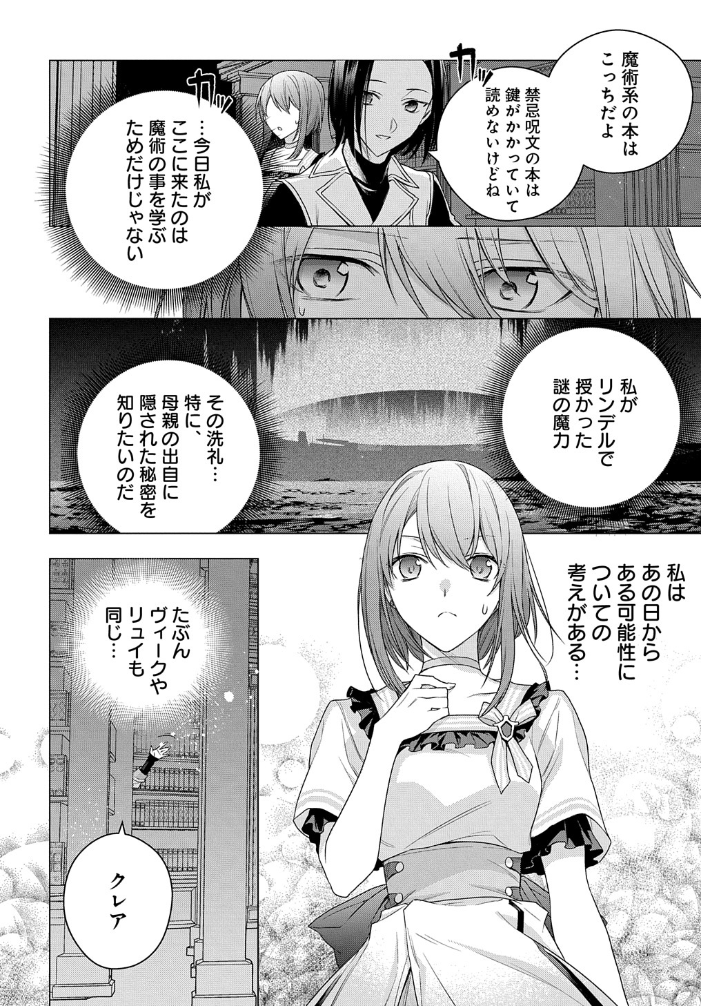 元、落ちこぼれ公爵令嬢です。 第6話 - Page 10