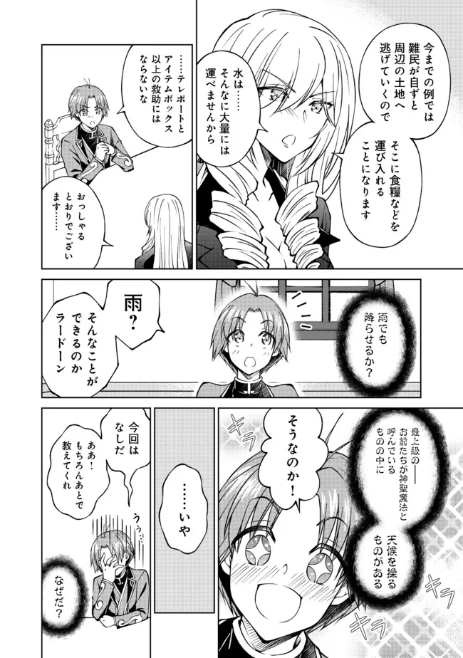 没落予定の貴族だけど、暇だったから魔法を極めてみた 第24話 - Page 4