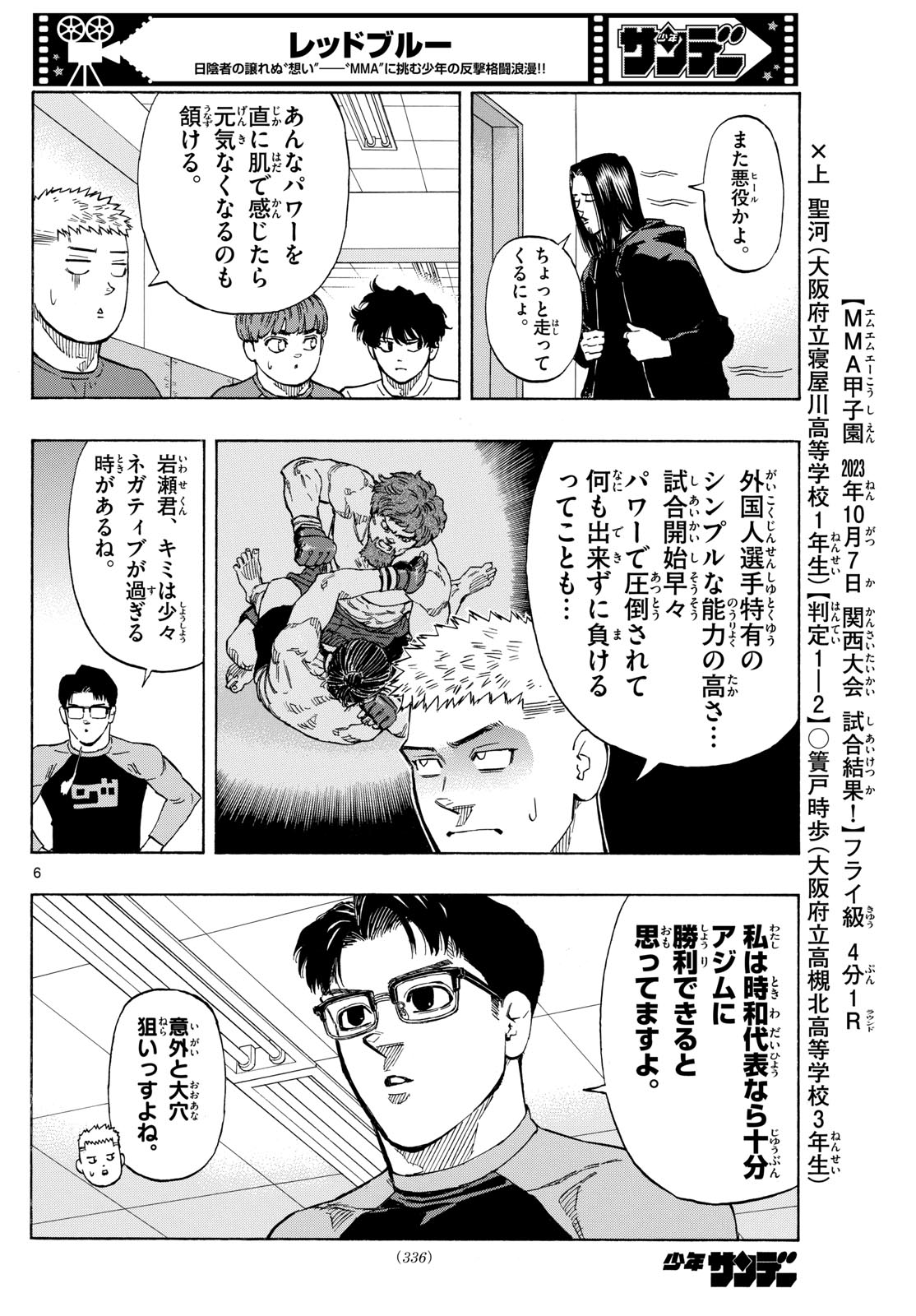 レッドブルー 第87話 - Page 6